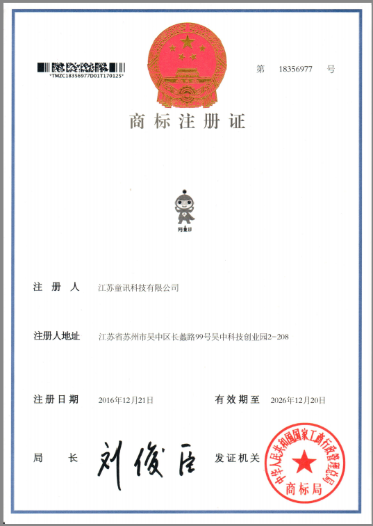 商标注冊證