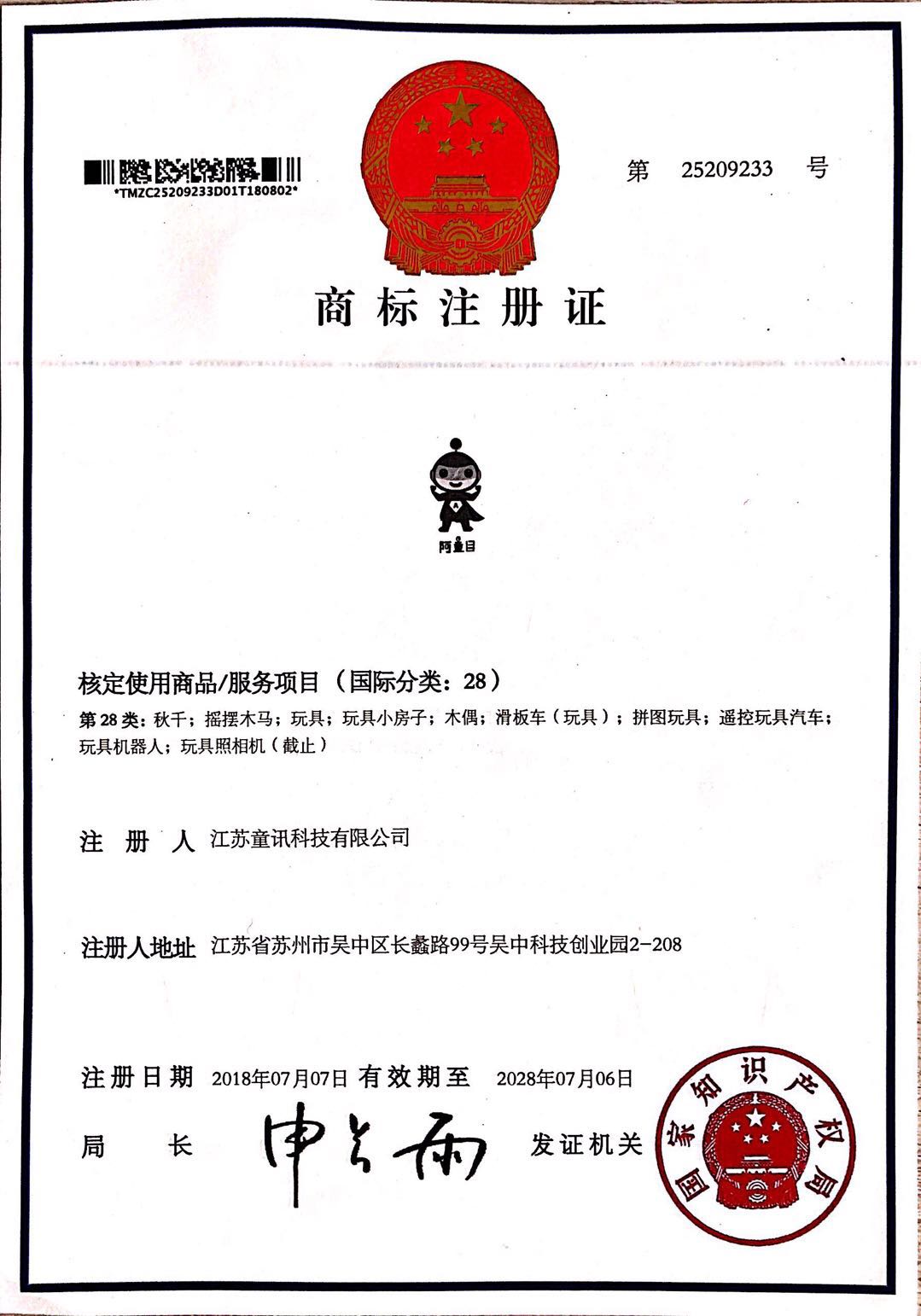 商标注冊證
