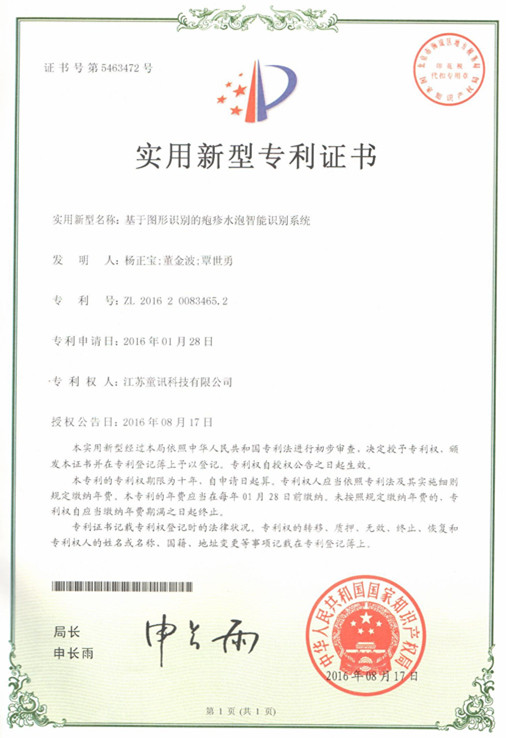 基于圖形識别的疱疹水泡智能識别系統