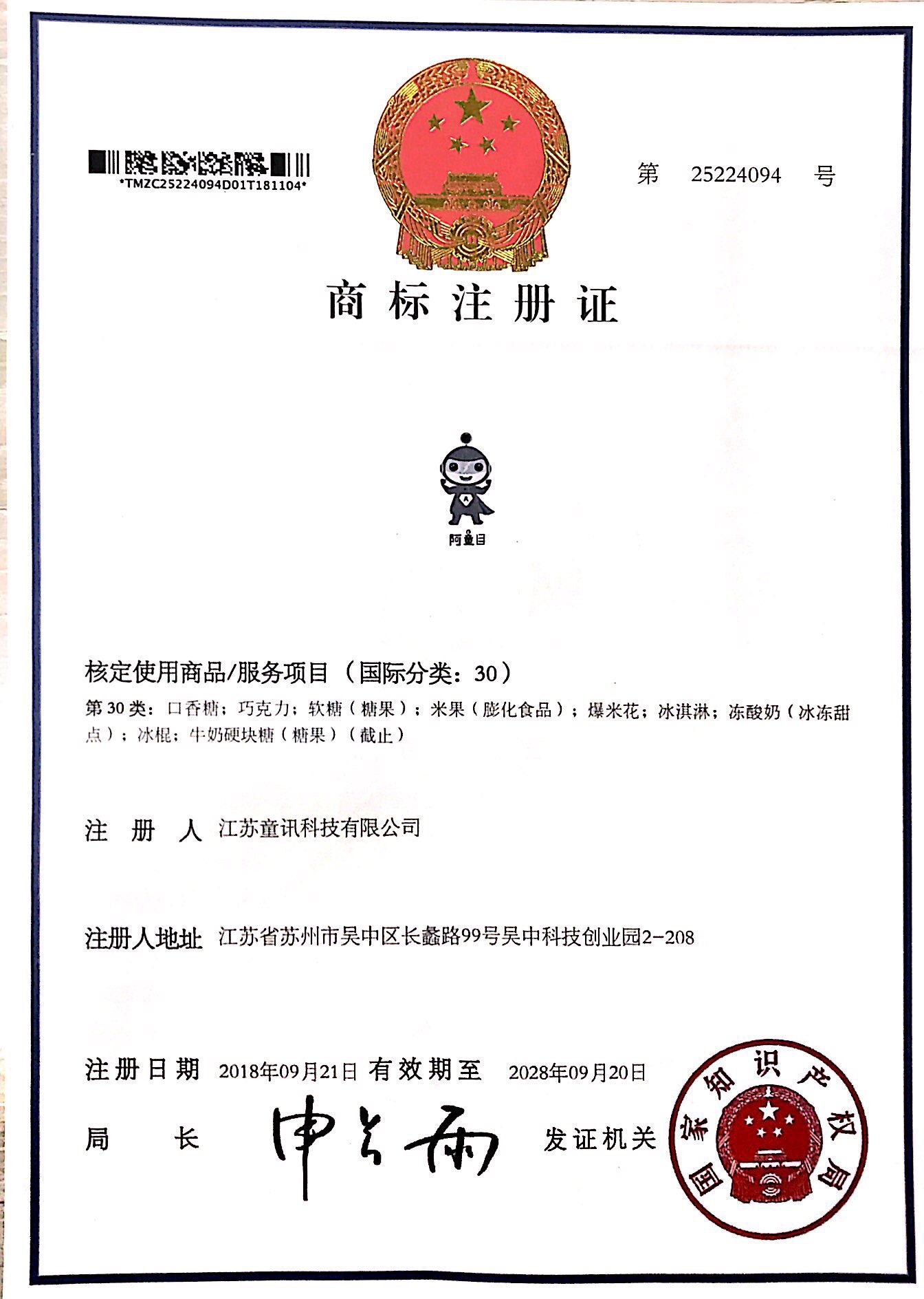 商标注冊證