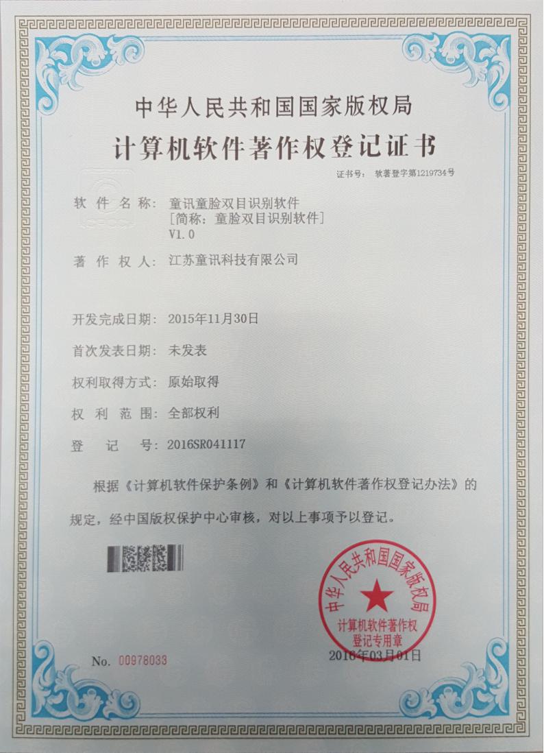 童臉雙目識别