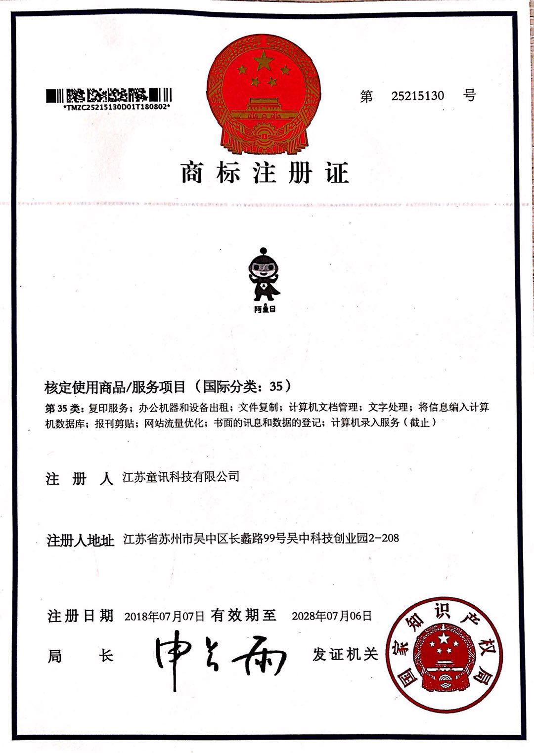商标注冊證