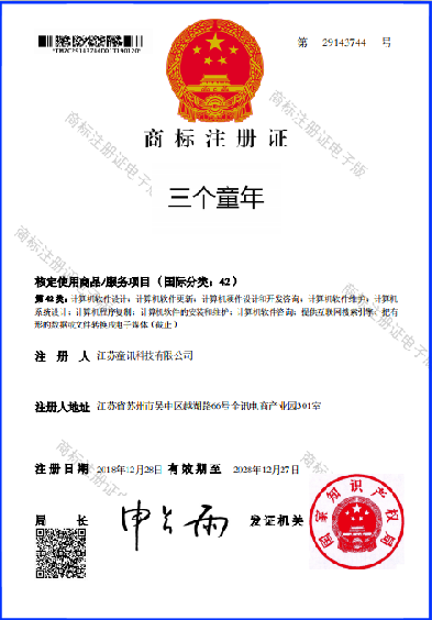 商标注冊證