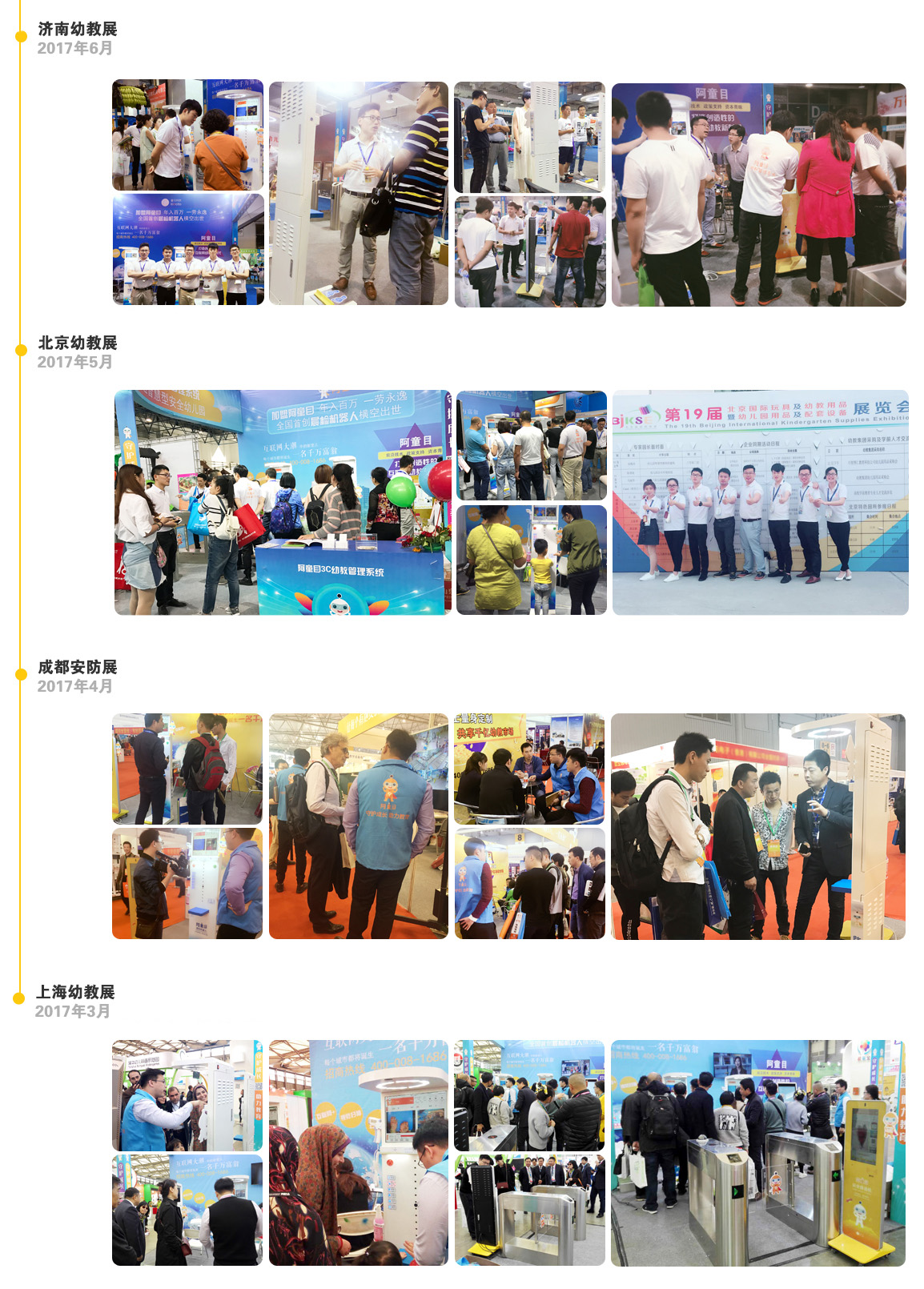 【阿童目】北京/上海/成都/濟南等安全簽到機-智能晨檢機展會足迹