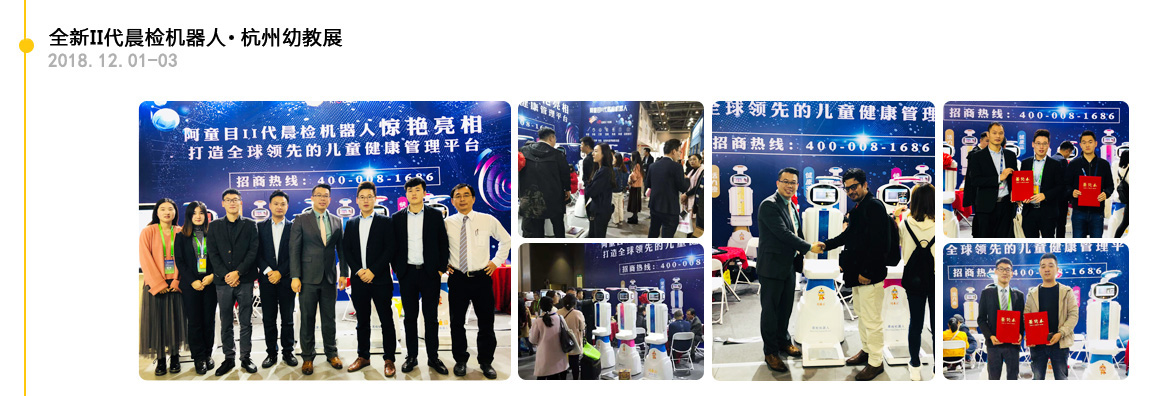 【阿童目】杭州-全新II代智能晨檢機展會足迹